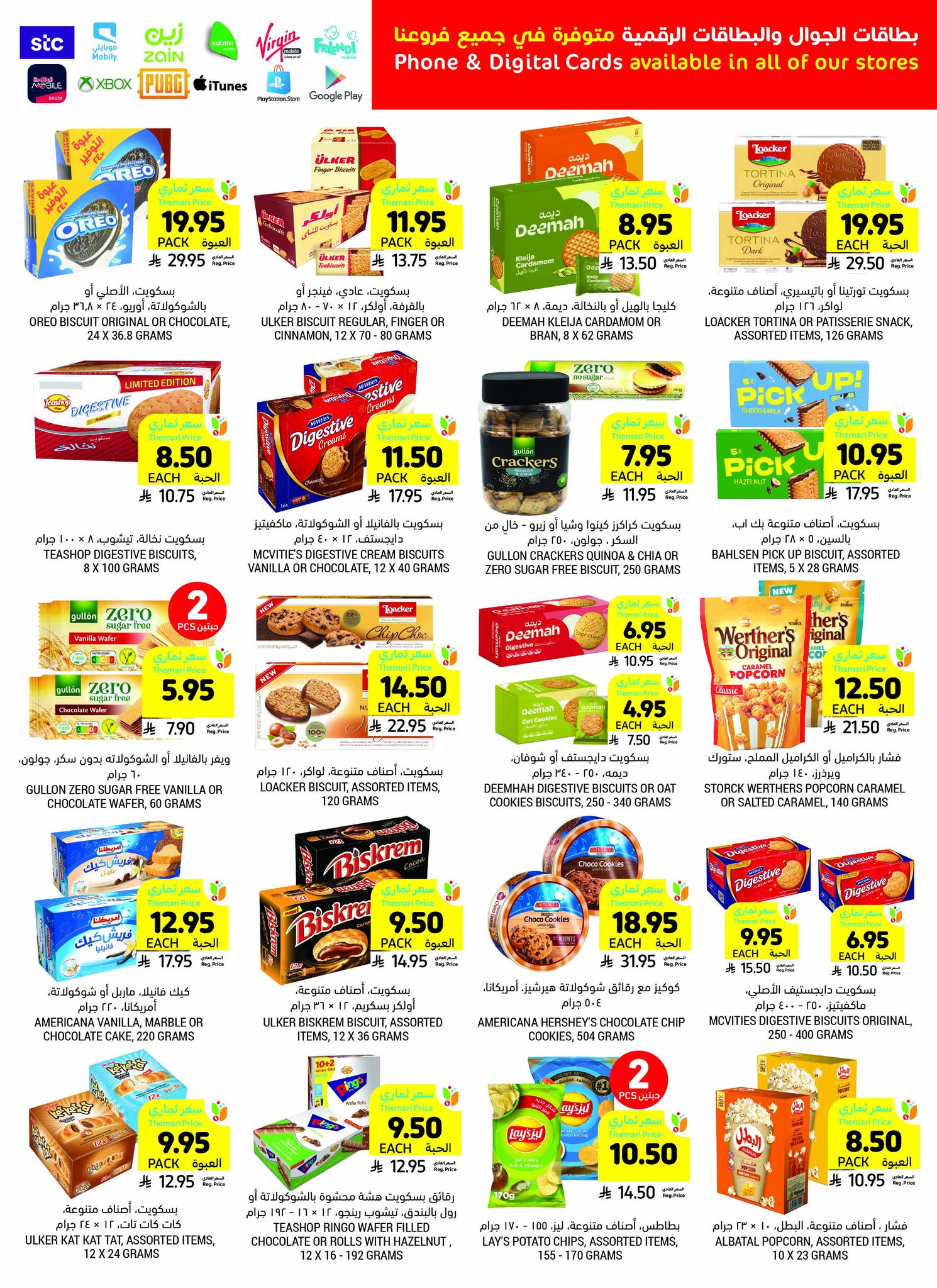 tamimi-markets offers from 23apr to 11apr 2025 عروض أسواق التميمى من 23 إبريل حتى 11 إبريل 2025 صفحة رقم 26